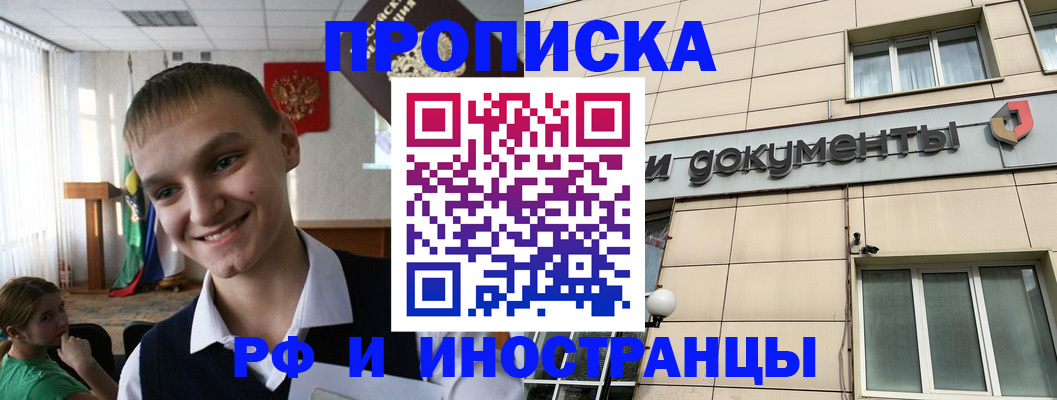 прописка в квартире в Оренбургской области