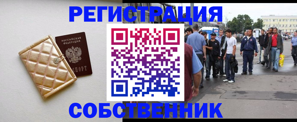 прописка регистрация в Оренбургской области