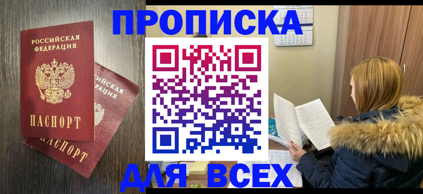 временная регистрация в квартире в Оренбургской области