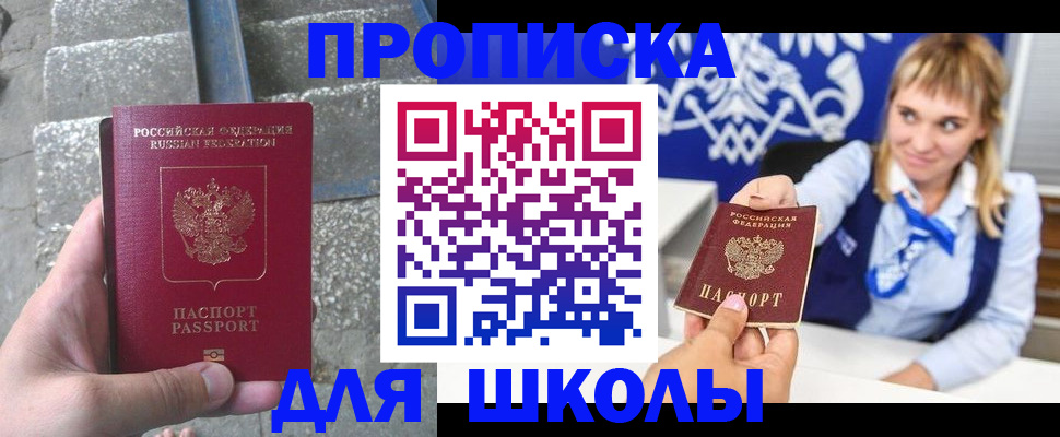 временная регистрация купить в Оренбургской области