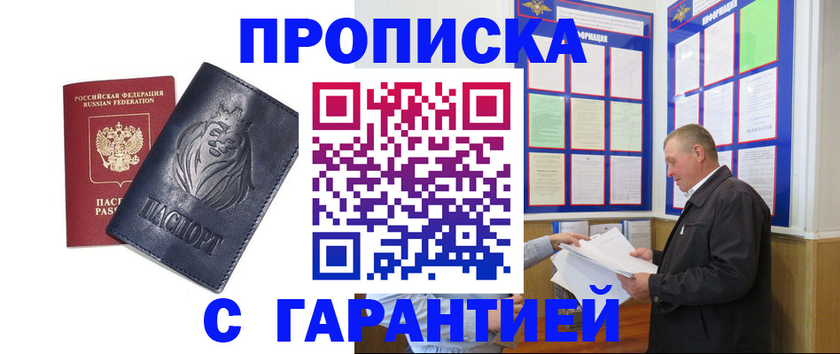прописка поиск в Оренбургской области