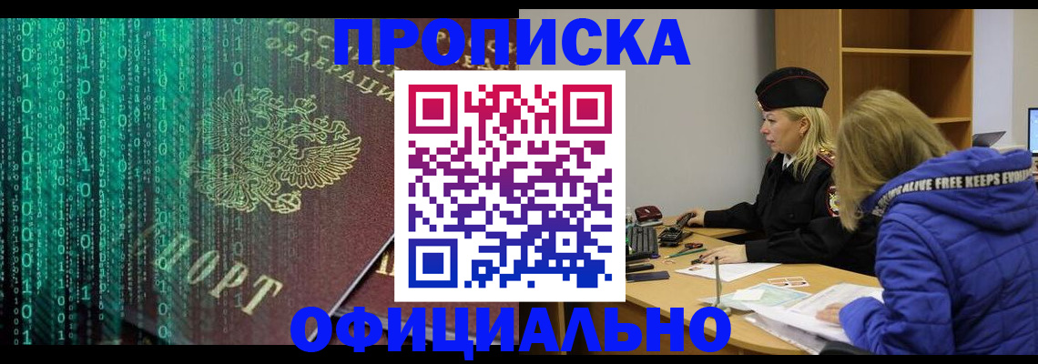 где прописаться в Оренбургской области