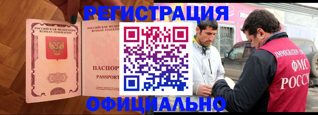 прописка ребенка в Оренбургской области