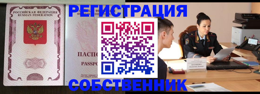 временная регистрация поиск в Оренбургской области