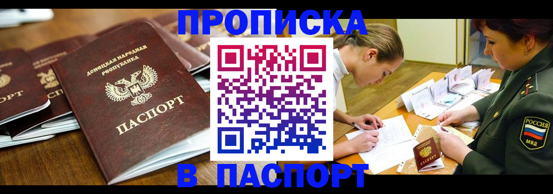 временная прописка в Оренбургской области