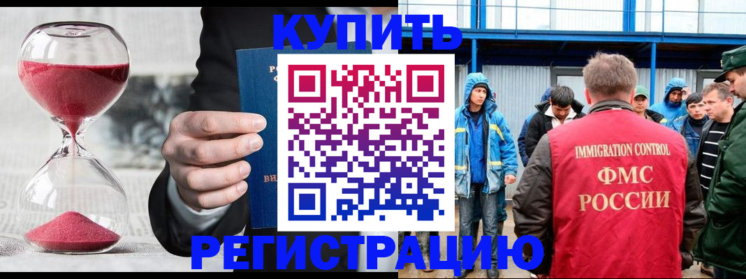 купить прописку в Оренбургской области